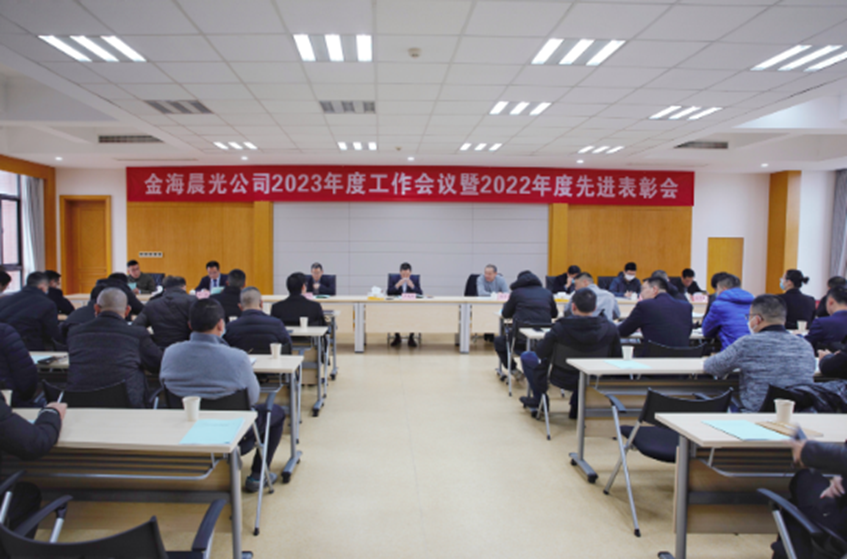 2023年1月15日公司召開2023年度工作會議暨2022年度先進(jìn)表彰會(圖1) image.png